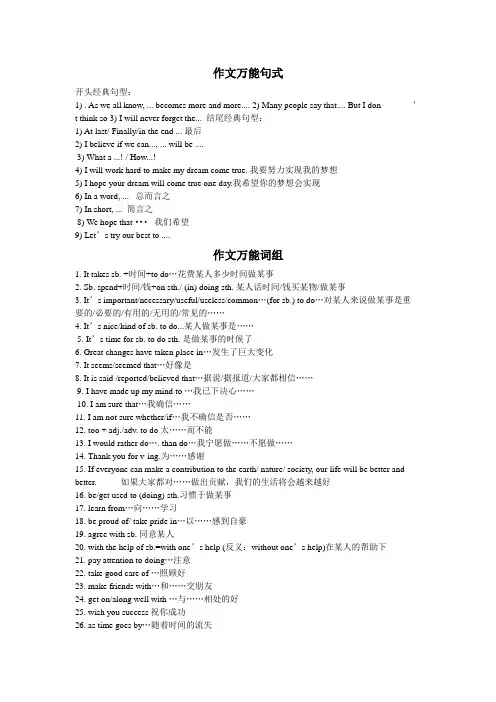 中考英语作文万能句式和词组