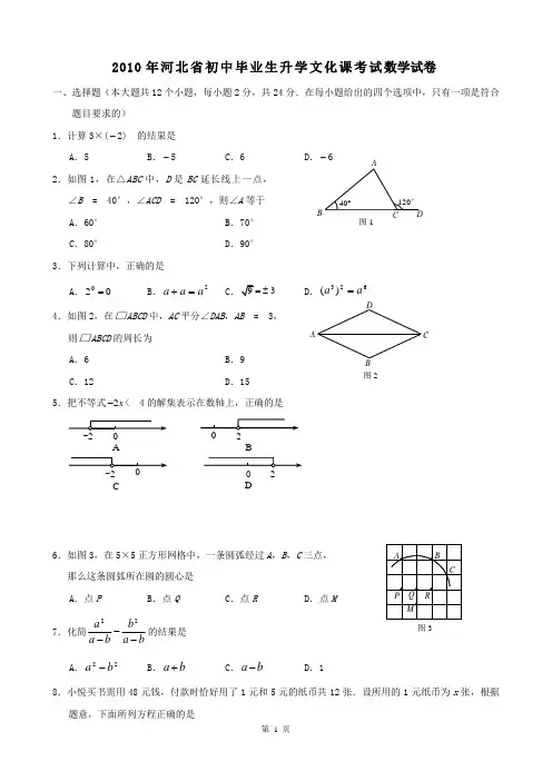2010年河北中考数学试题及答案(Word版)