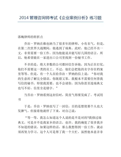 精品2014管理咨询师考试《企业案例分析》练习题