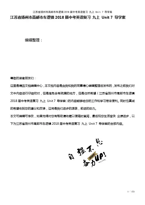 中考英语复习九上Unit7导学案(2021年整理)