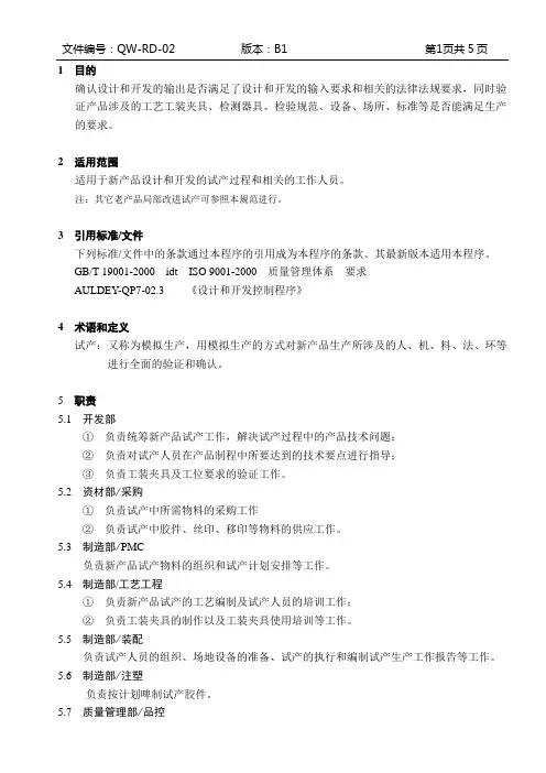 新产品试产规范
