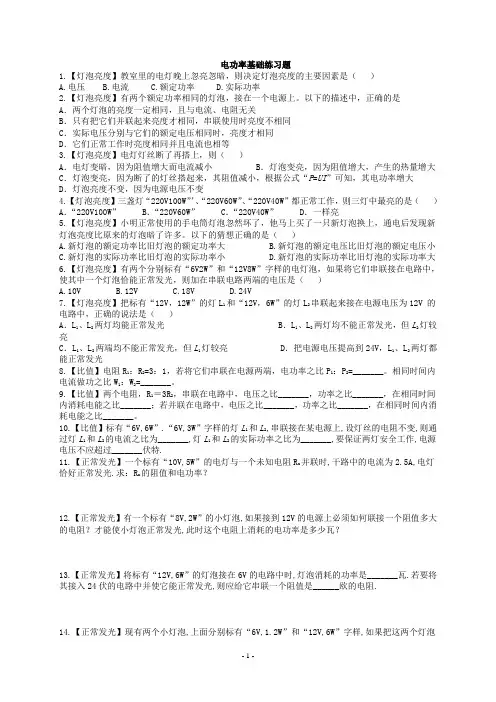 (完整版)电功率基础练习题(含答案)
