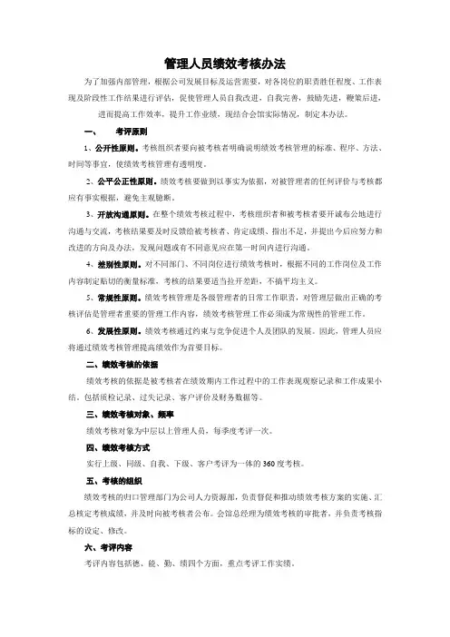 管理人员绩效考核办法 2