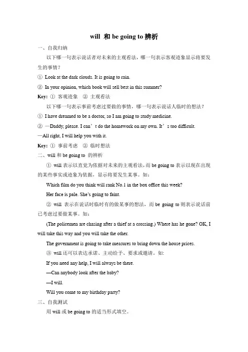 will 和be going to辨析
