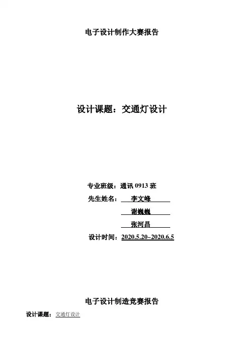 电子设计制作大赛报告