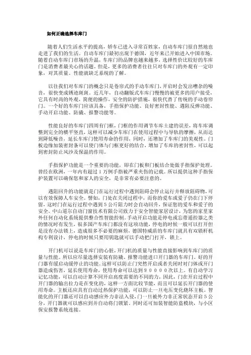 如何正确选择车库门