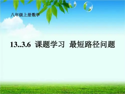 最短路径问题