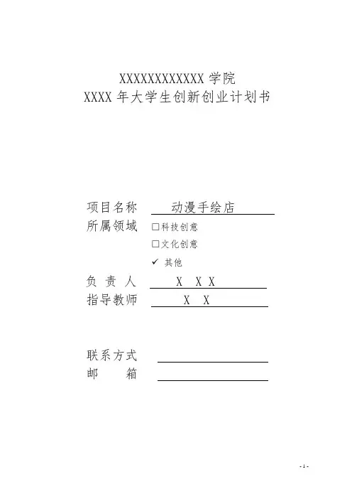 动漫手绘店创业计划书剖析