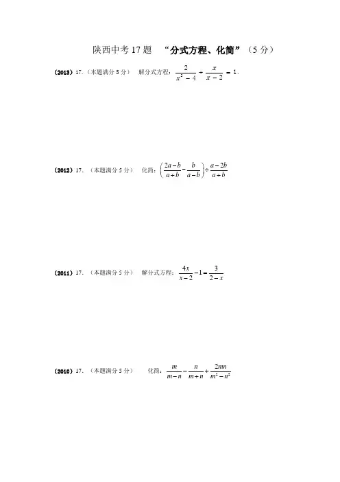 中考17题 (分式方程、化简)