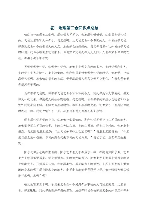 初一地理第三章知识点总结