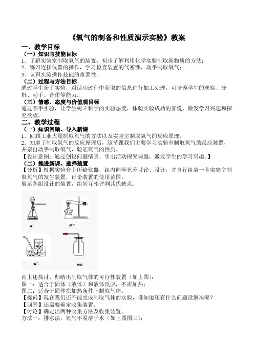 《氧气的制备和性质演示实验》教案——王国胜