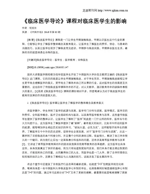 《临床医学导论》课程对临床医学生的影响