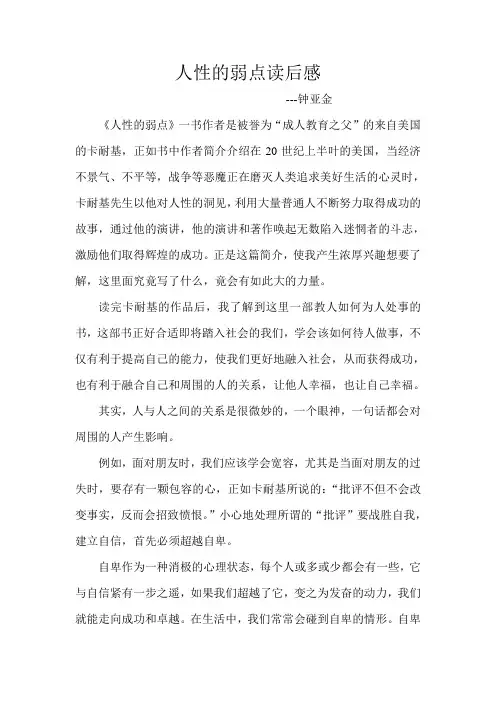 人性的弱点读后感