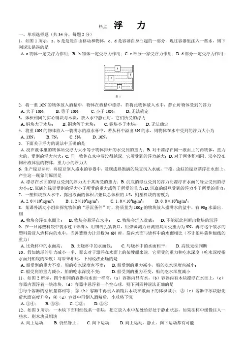 七中热点  浮   力