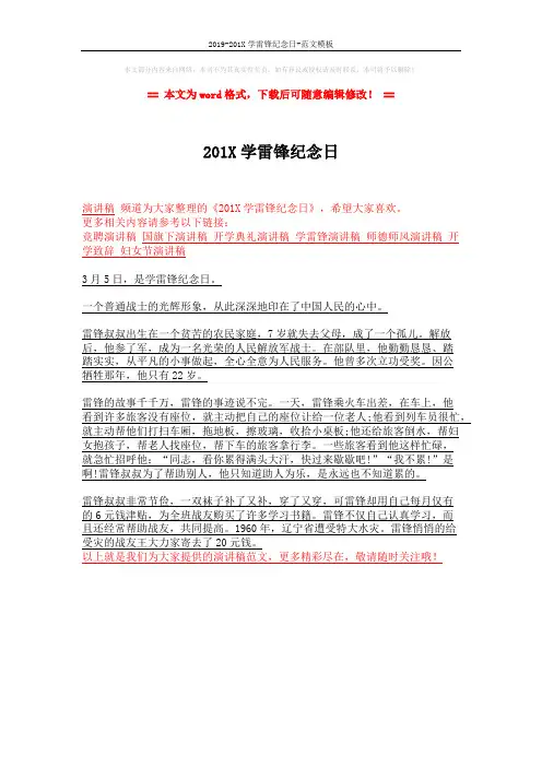 2019-201X学雷锋纪念日-范文模板 (1页)