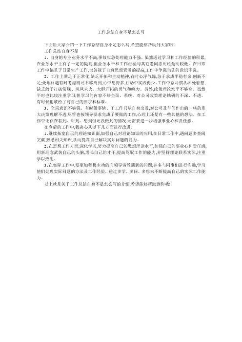 工作总结自身不足怎么写 