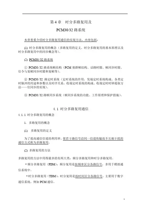 数字通信原理第5次课课件(2015)