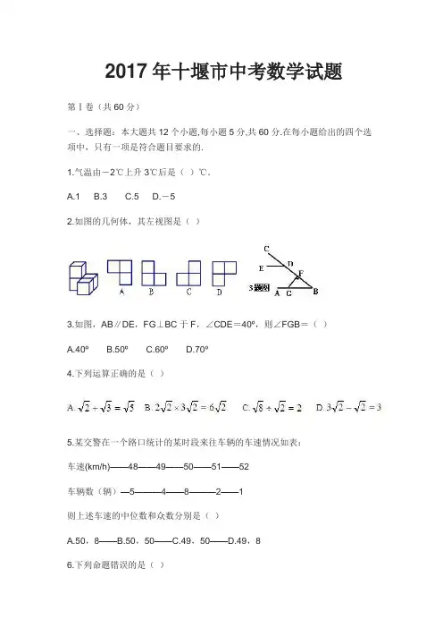2017年十堰市中考数学试题