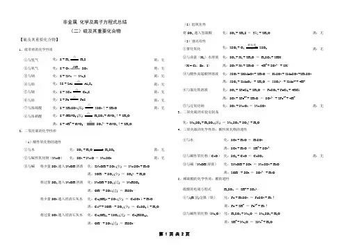 硫及其重要化合物(含答案)