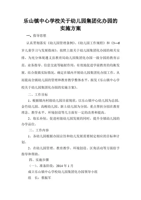 集团化办园帮扶实施方案