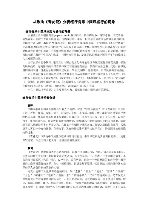 从歌曲《青花瓷》分析流行音乐中国风盛行的现象