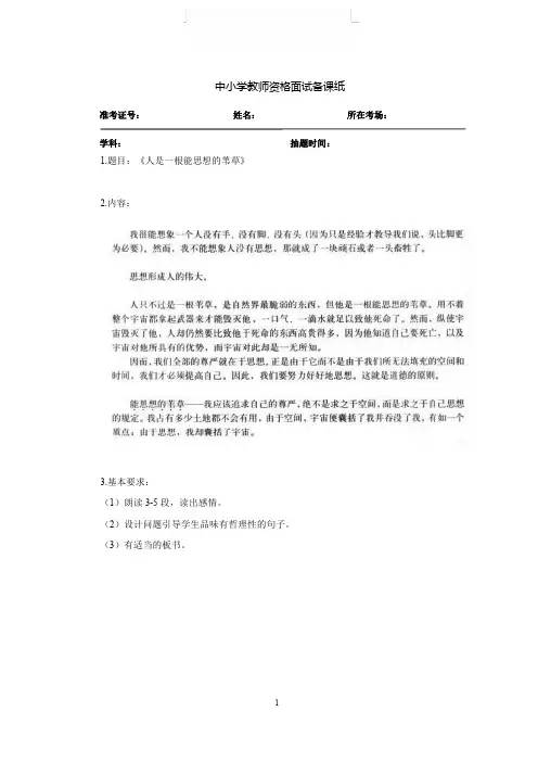 高中语文《人是一根能思想的苇草》教案