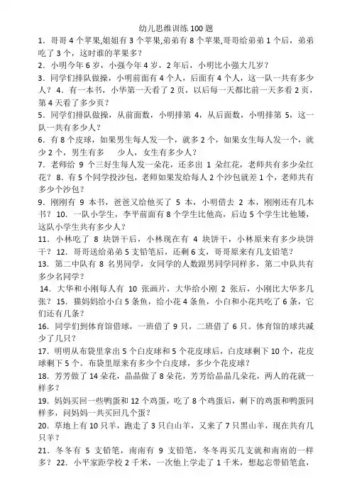 幼儿思维题目