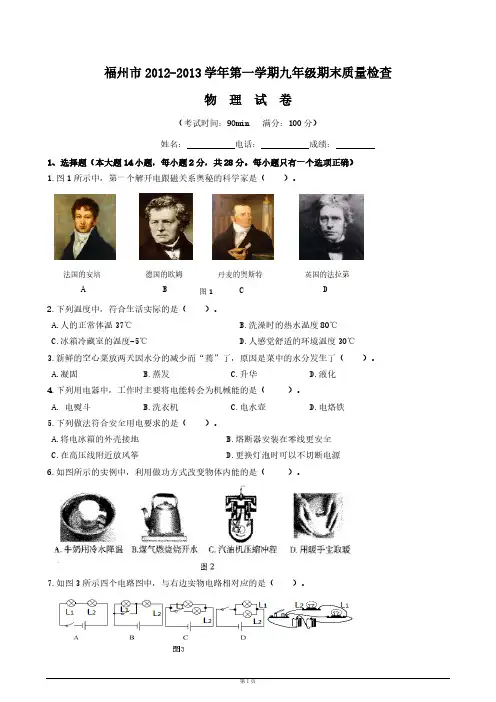 【VIP专享】福州市2012-2013学年第一学期九年级期末质量检查及答案word版