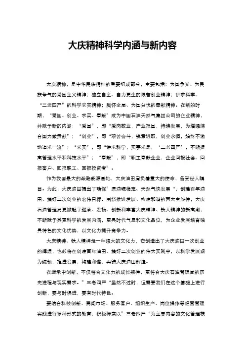 大庆精神