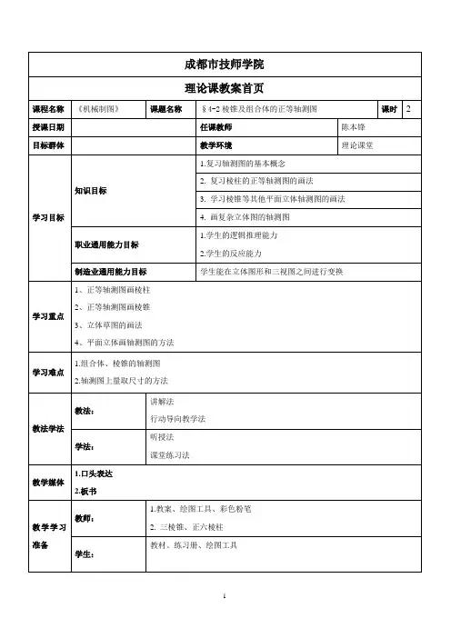 第4-2章棱锥及组合体的正等轴测图