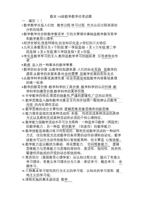 数学教学论试题