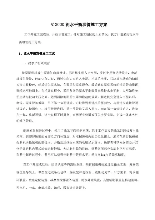 泥水平衡顶管施工方案 4