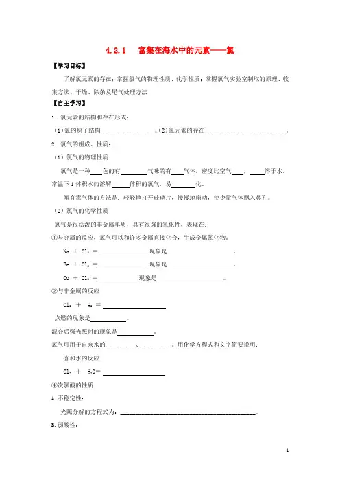 高中化学第四章非金属及其化合物4.2富集在海水中的元素__氯2课时学案31180112190