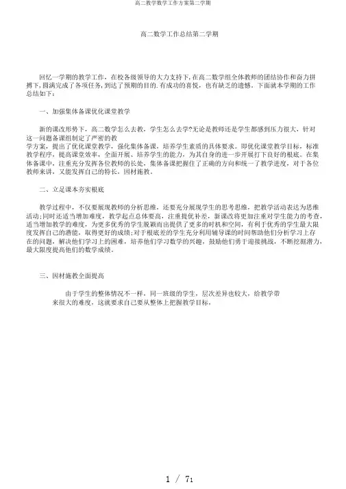 高二教学数学工作计划第二学期