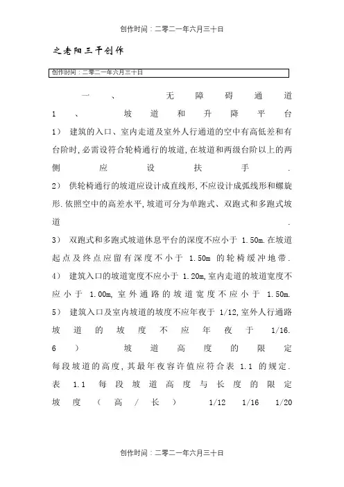 残疾人设计卫生间规范