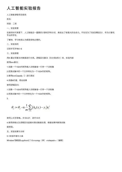 人工智能实验报告 3