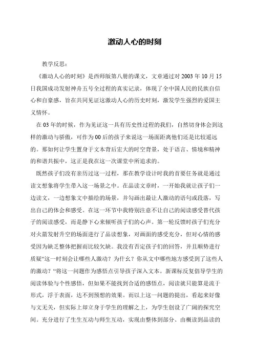 激动人心的时刻