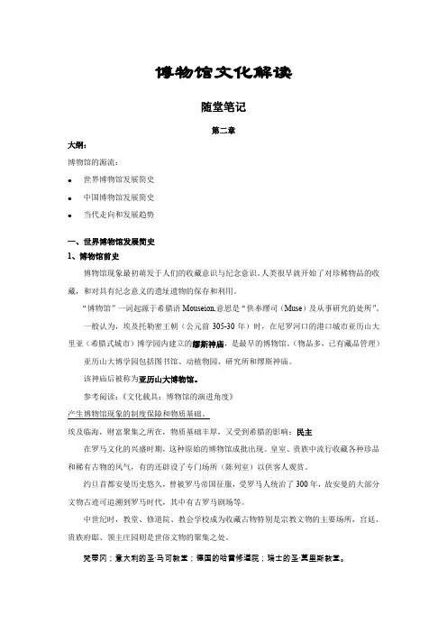 博物馆文化解读