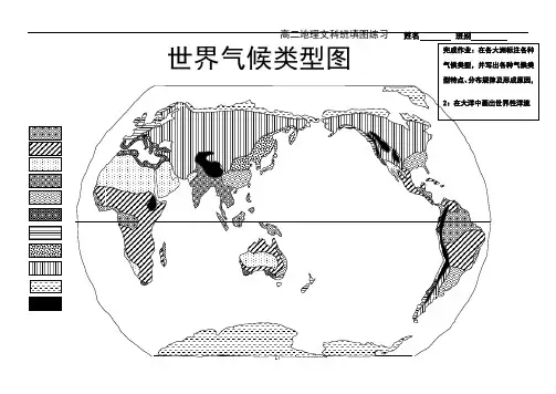 高中地理 地图 世界地图