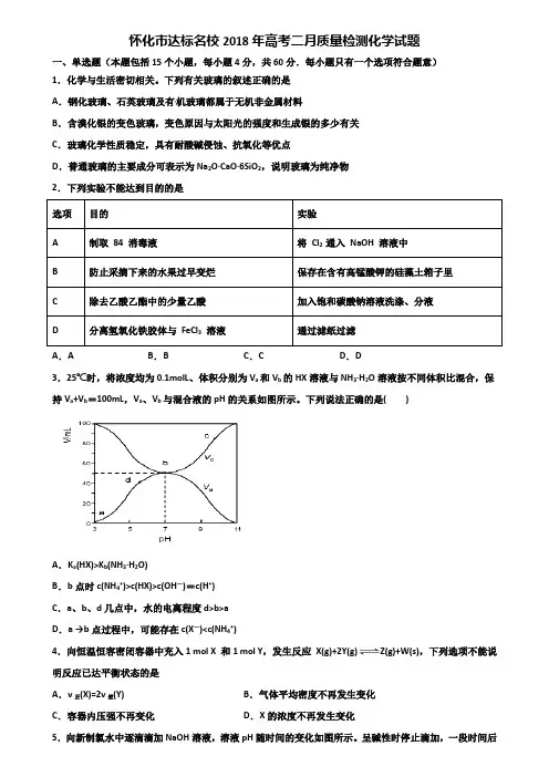 怀化市达标名校2018年高考二月质量检测化学试题含解析