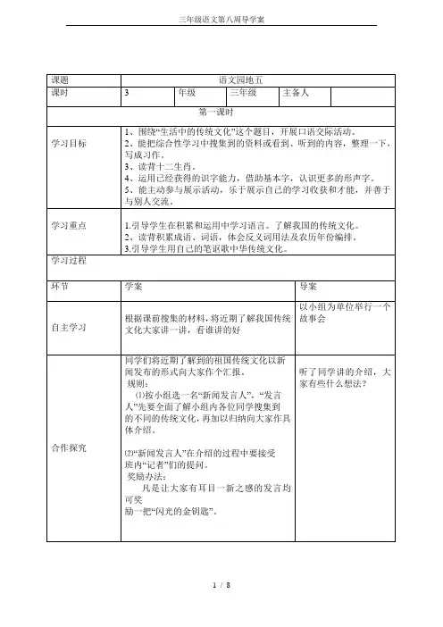 三年级语文第八周导学案