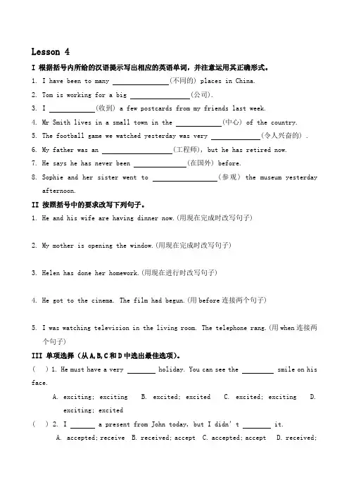 新概念第二册一课一练Lesson版