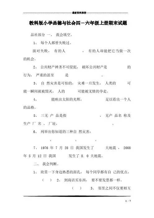 教科版小学品德与社会四-六年级上册期末试题