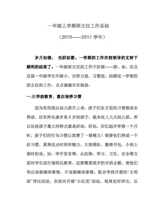 2010班任总结