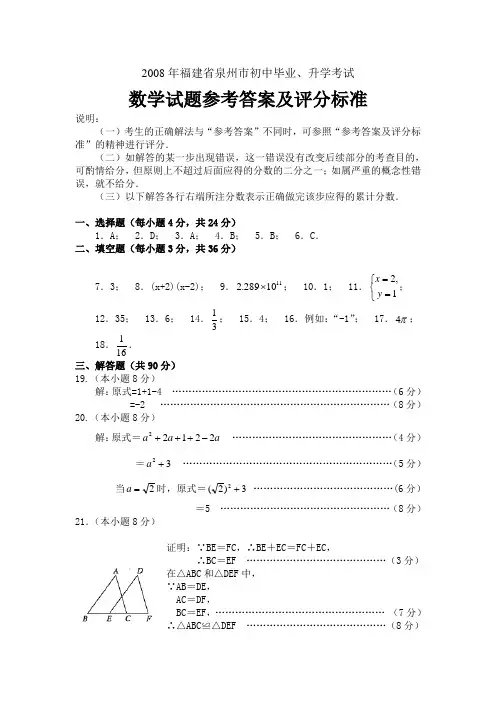 福建省泉州市中考数学试卷答案