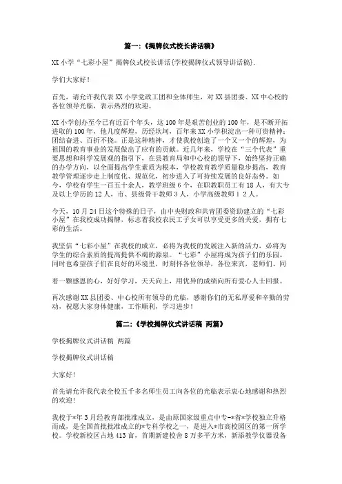 学校揭牌仪式领导讲话稿