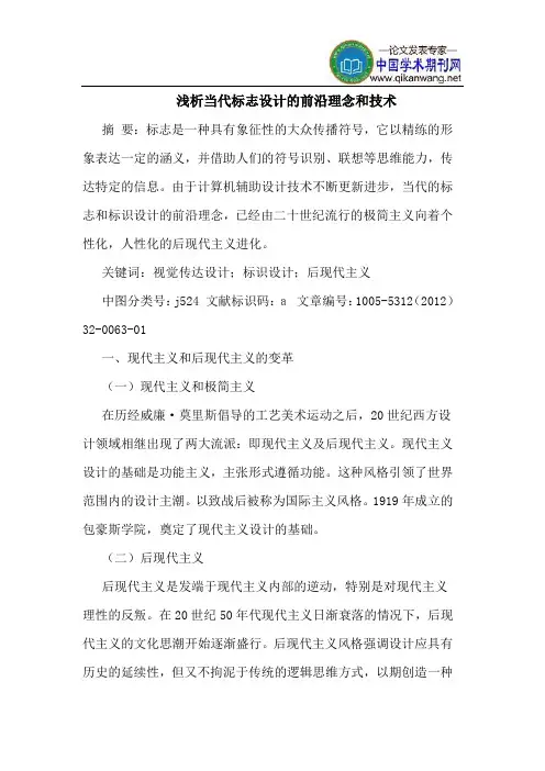 当代标志设计的前沿理念和技术