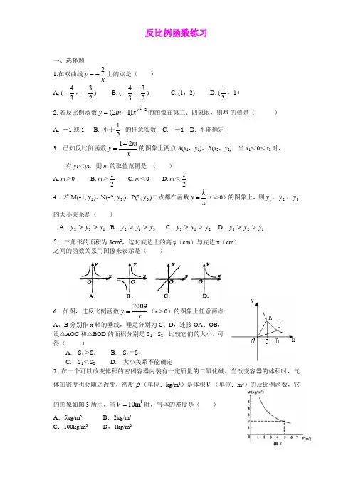 反比例函数练习习题