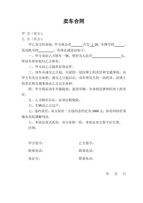卖车合同(范本)
