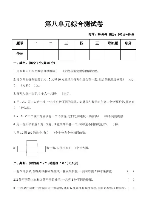 三年级下册数学试题- 第八单元综合测试卷 人教版(含答案)